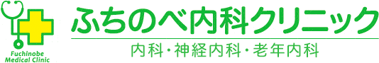 ふちのべ内科クリニック